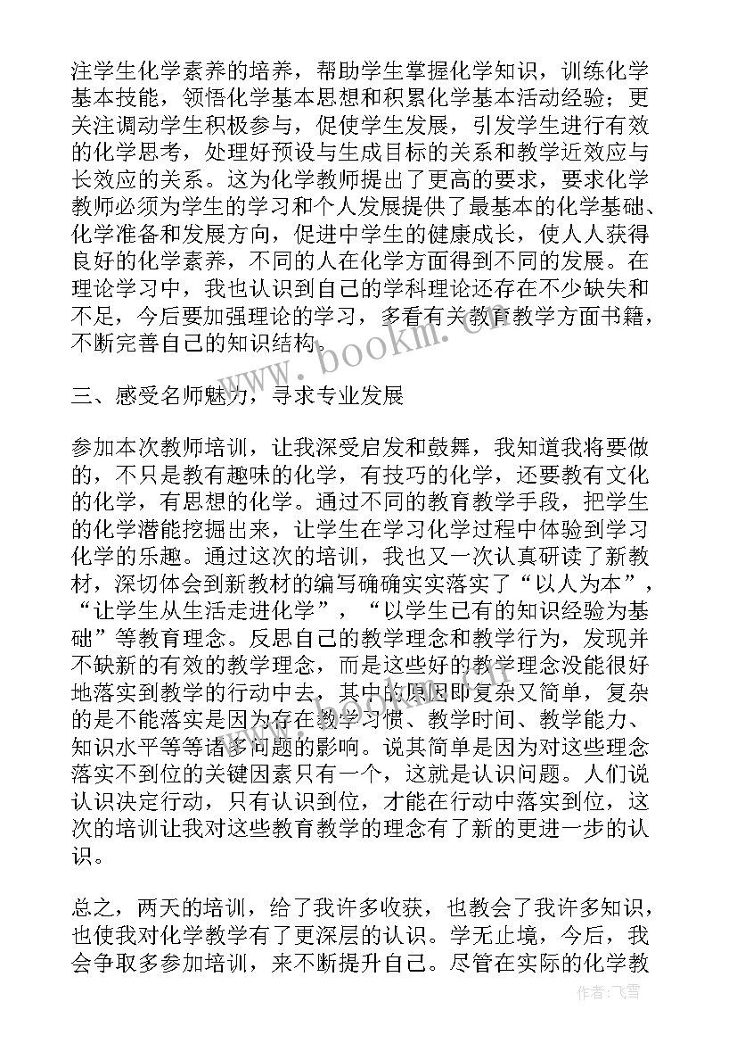 最新师德师风培训工作计划 教师师德师风培训个人工作总结(通用9篇)