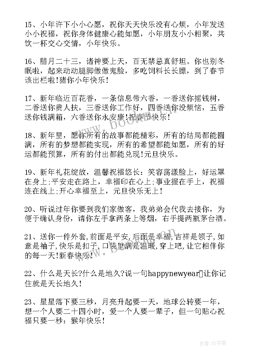 2023年小年微信祝福语贺词(实用8篇)