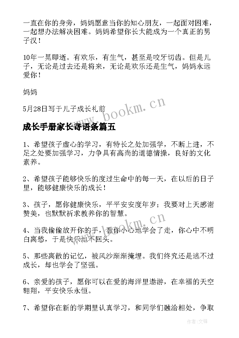 2023年成长手册家长寄语条(优质15篇)