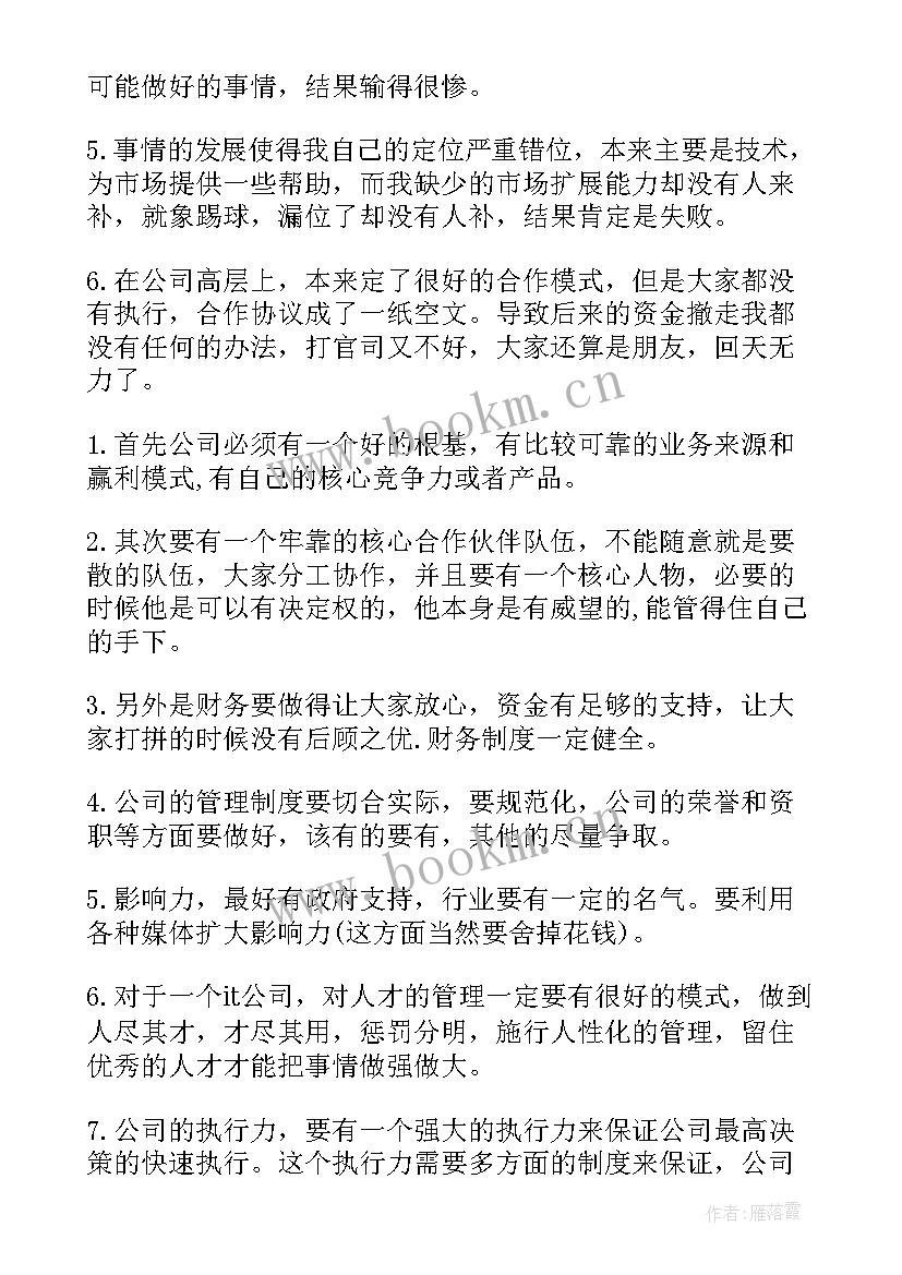 it行业个人工作总结(优质8篇)