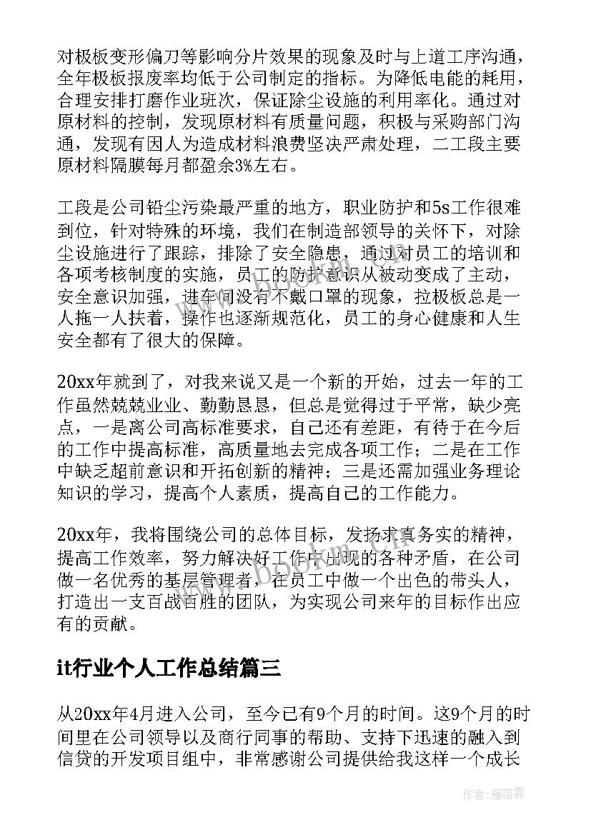 it行业个人工作总结(优质8篇)