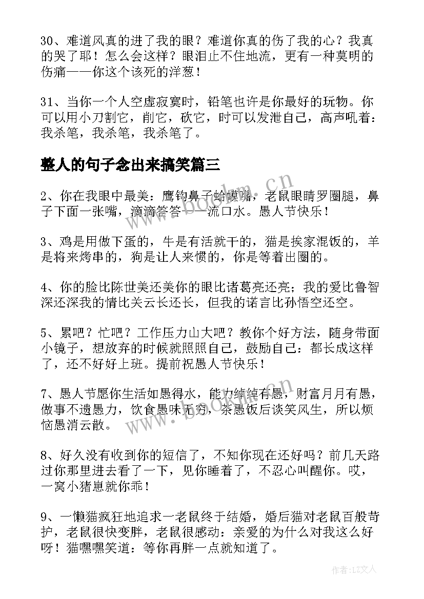 整人的句子念出来搞笑(模板5篇)