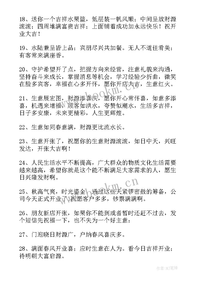 最新新公司开业的简单祝福语说 新公司开业祝福语(模板13篇)