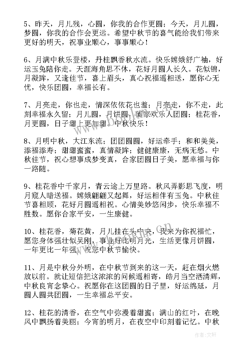 中秋快乐的微信祝福语言(精选12篇)