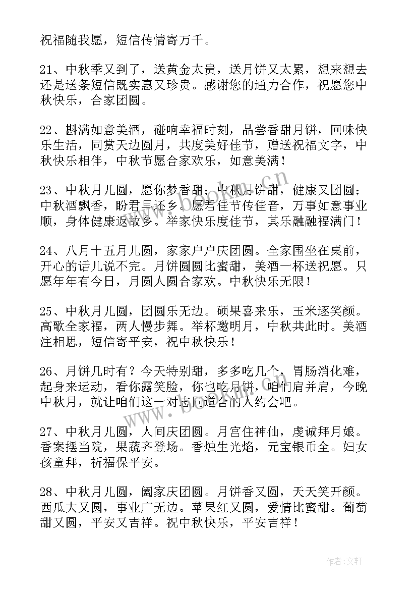 中秋快乐的微信祝福语言(精选12篇)