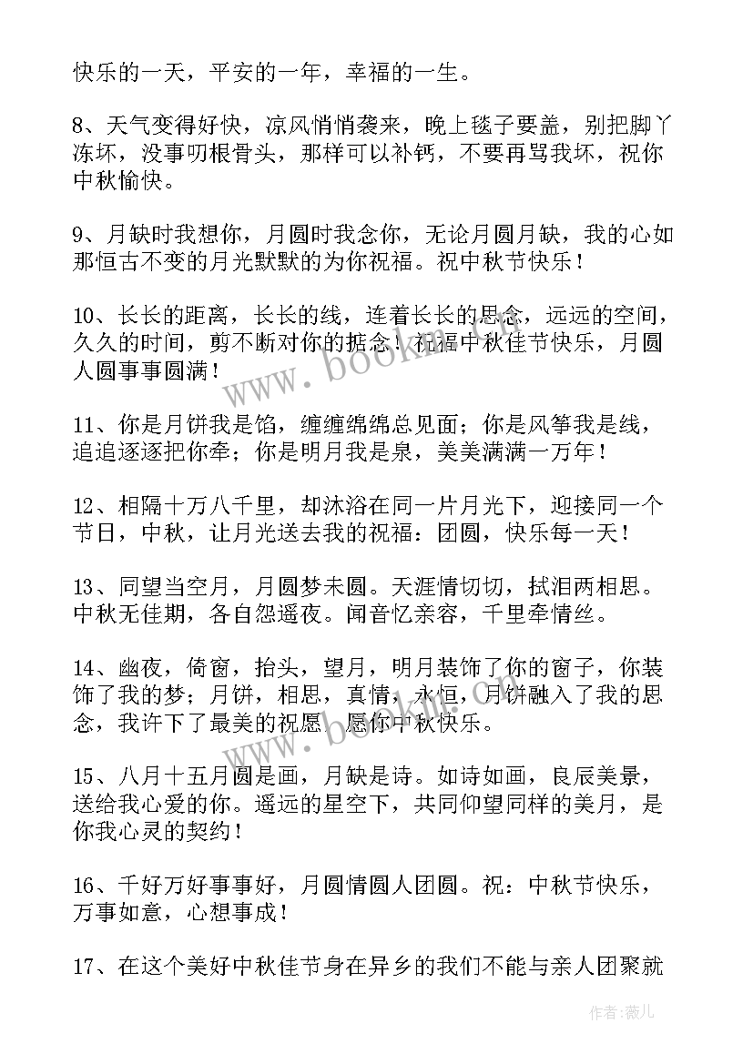 最新中秋节对女朋友的祝福语短剧(通用6篇)