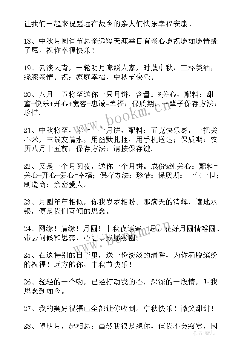 最新中秋节对女朋友的祝福语短剧(通用6篇)