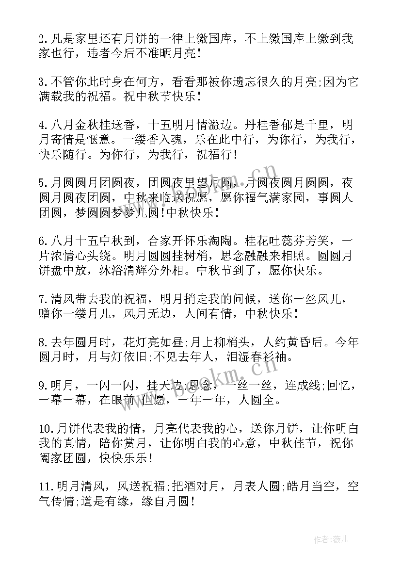 最新中秋节对女朋友的祝福语短剧(通用6篇)