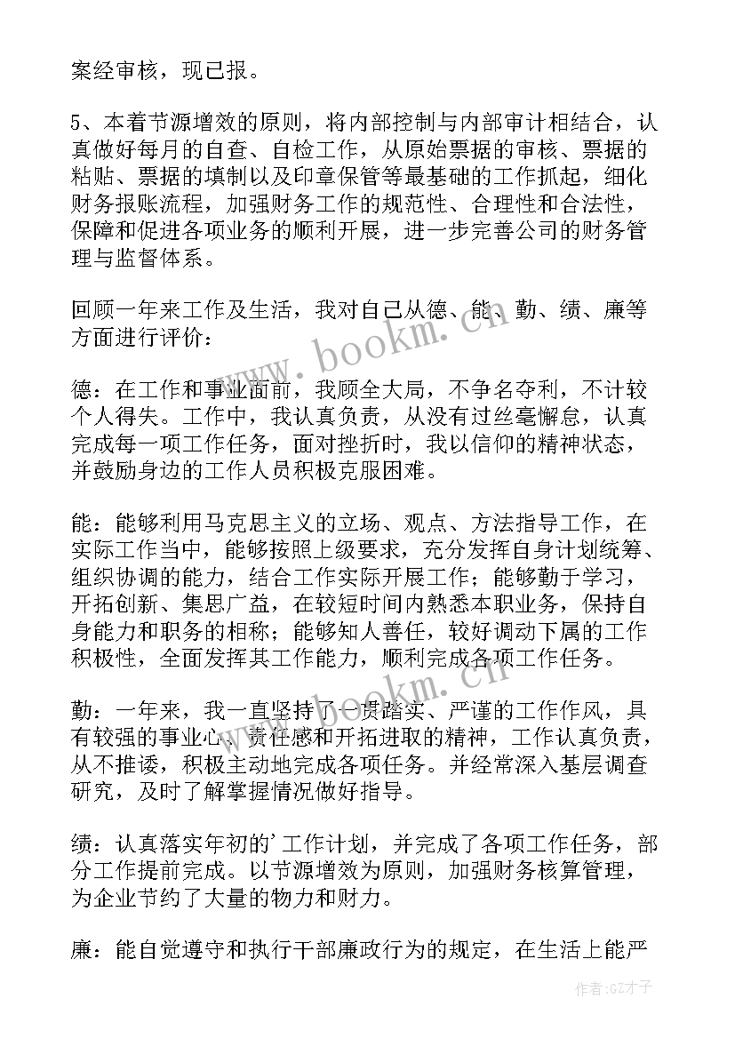 最新年终述职报告开场白 年终述职报告(通用10篇)