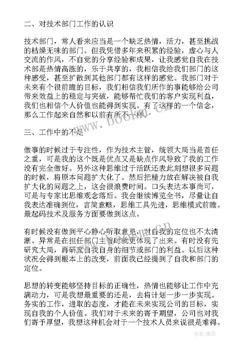 最新职务的自我鉴定(优秀8篇)