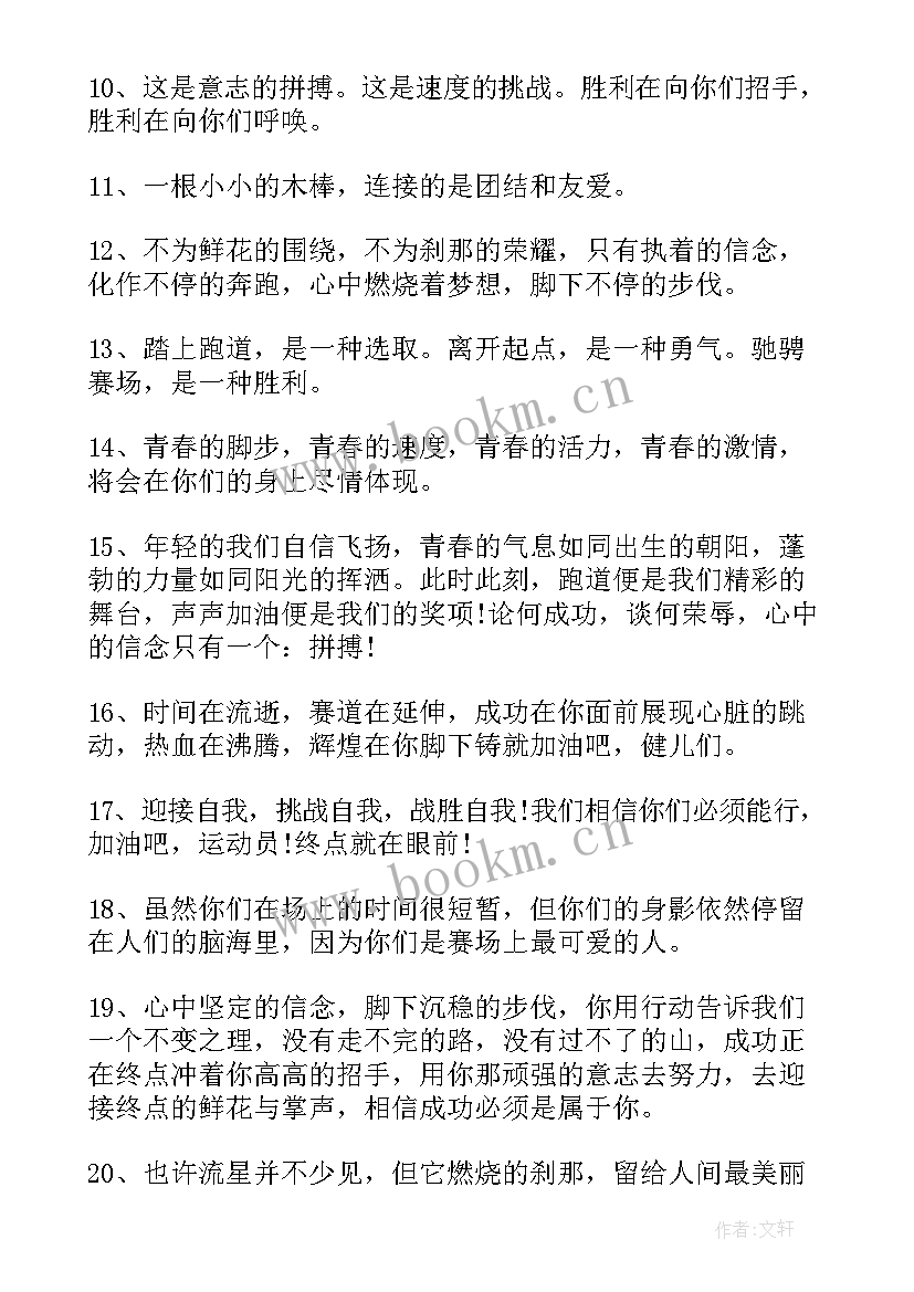 2023年秋季运动会加油句子 霸气的运动会加油口号(模板13篇)