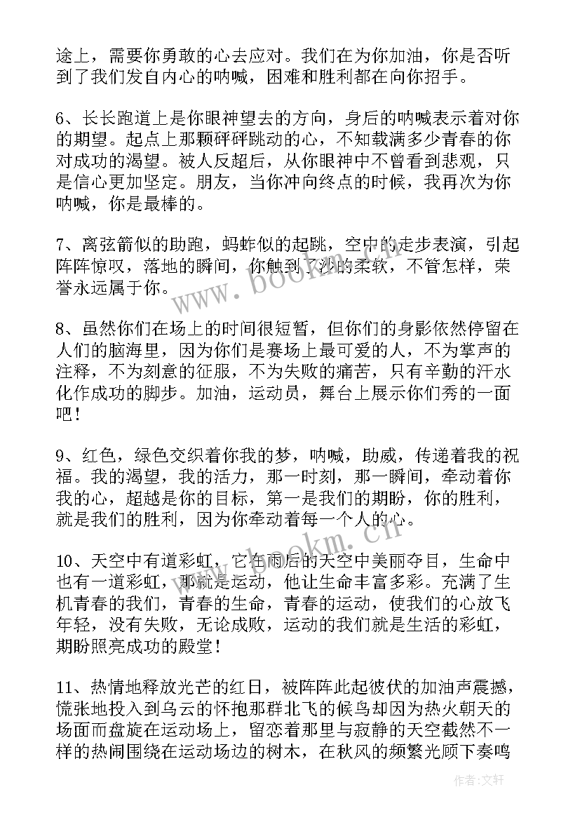 2023年秋季运动会加油句子 霸气的运动会加油口号(模板13篇)