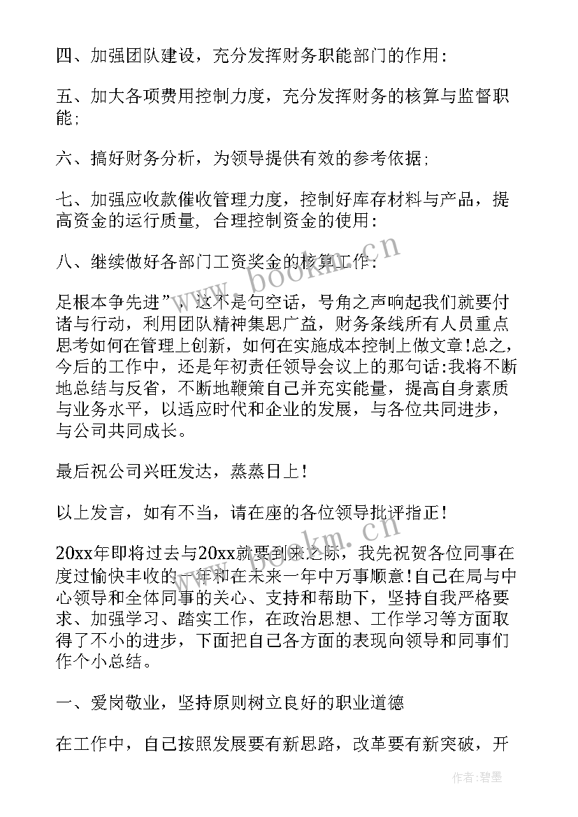 财务报销人员工作总结 个人财务工作总结(优秀20篇)