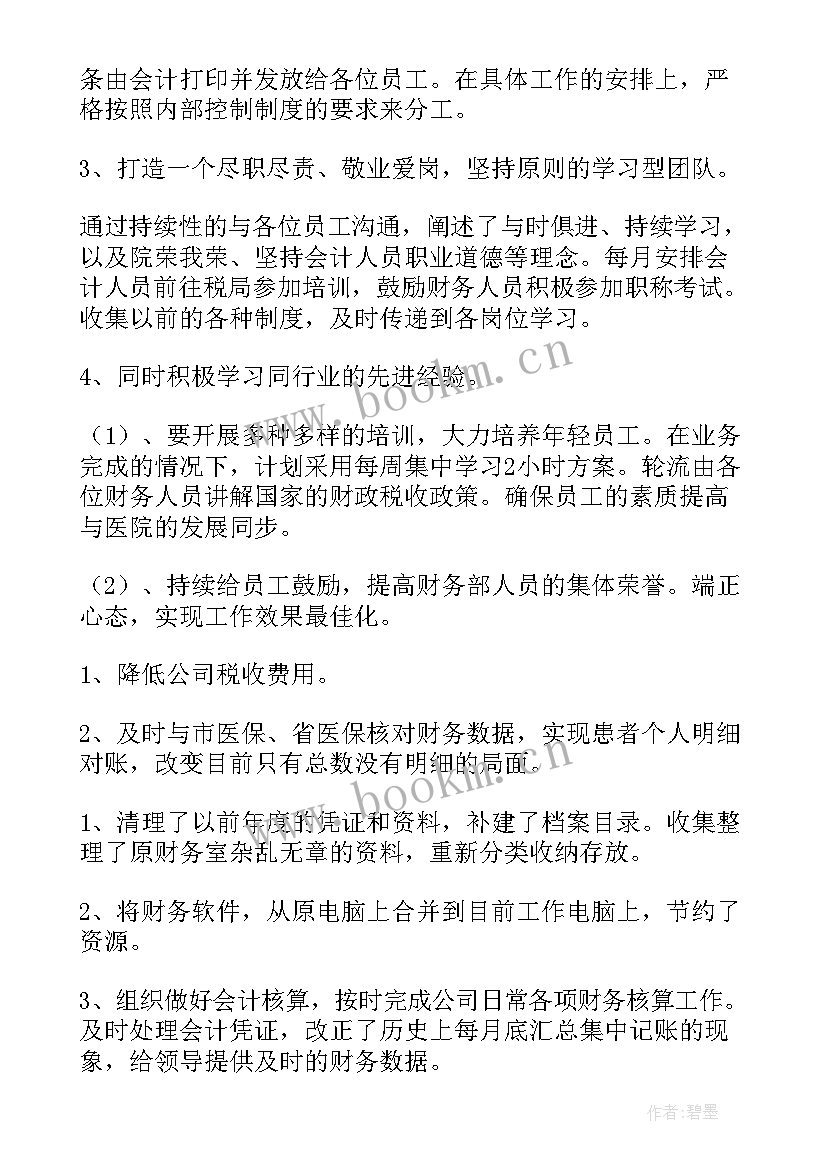 财务报销人员工作总结 个人财务工作总结(优秀20篇)