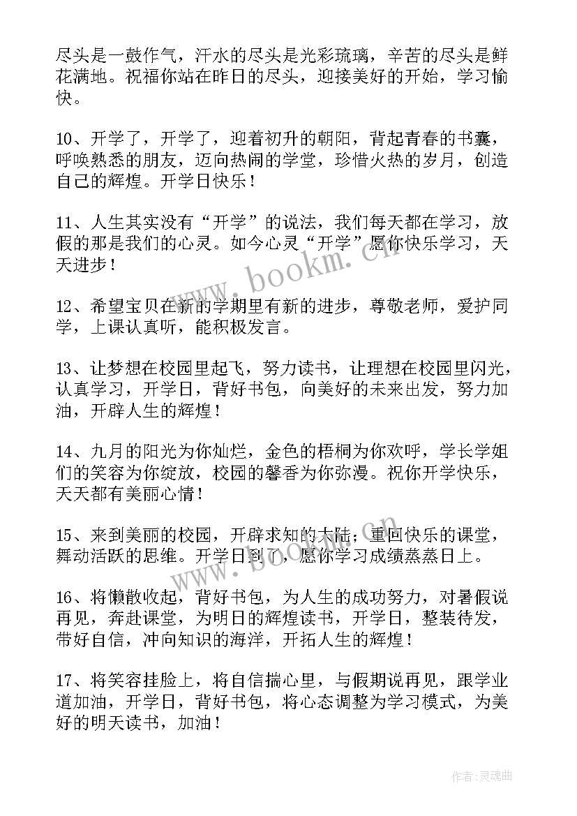 2023年幼儿园小班开学家长寄语经典 幼儿园小班家长新学期开学寄语(优质8篇)