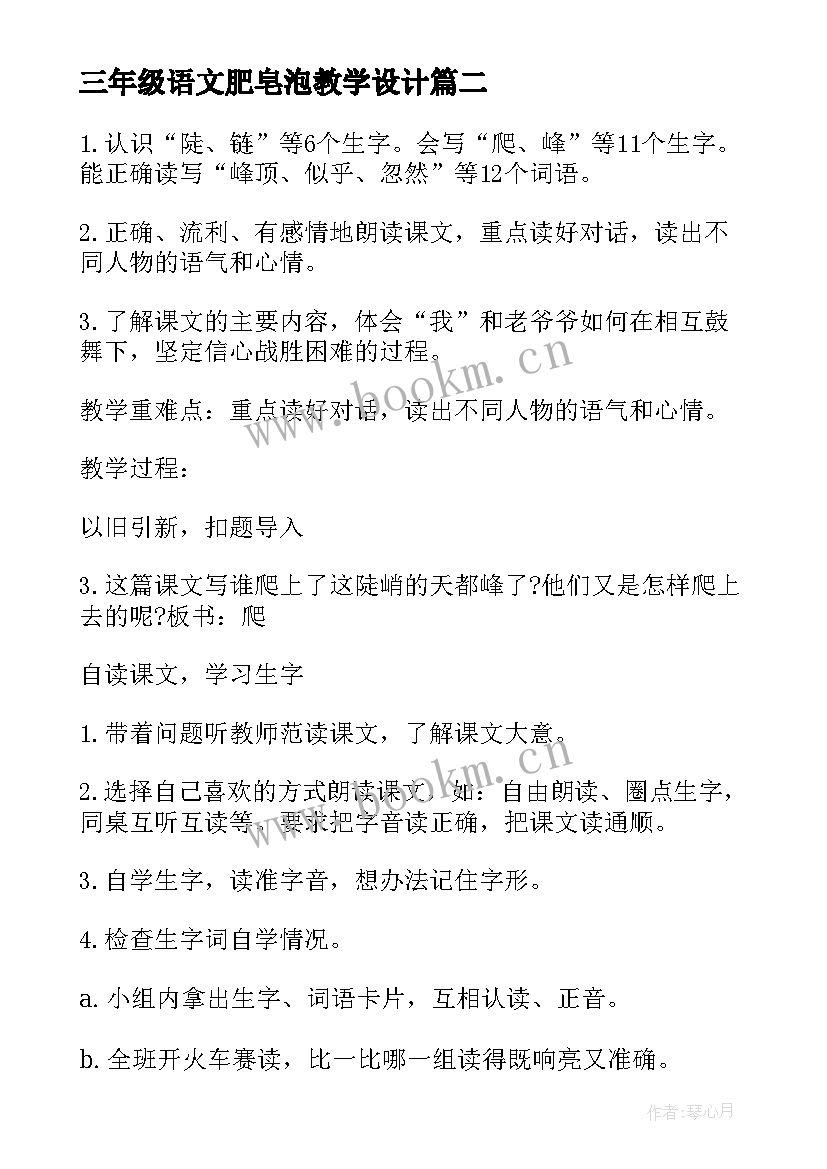 最新三年级语文肥皂泡教学设计 三年级语文教学设计(汇总9篇)