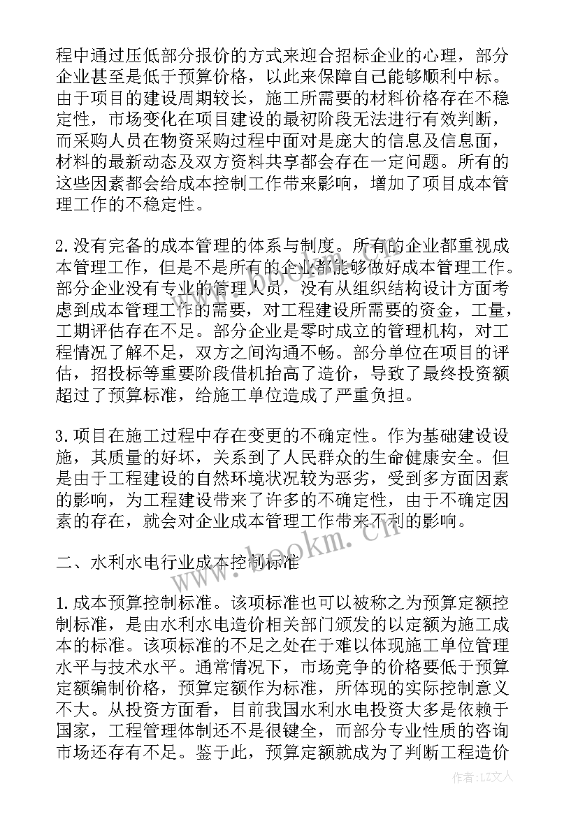 建筑工程项目成本控制的实施步骤 水利水电工程项目成本控制探讨的论文(通用8篇)