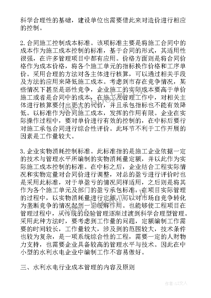 建筑工程项目成本控制的实施步骤 水利水电工程项目成本控制探讨的论文(通用8篇)