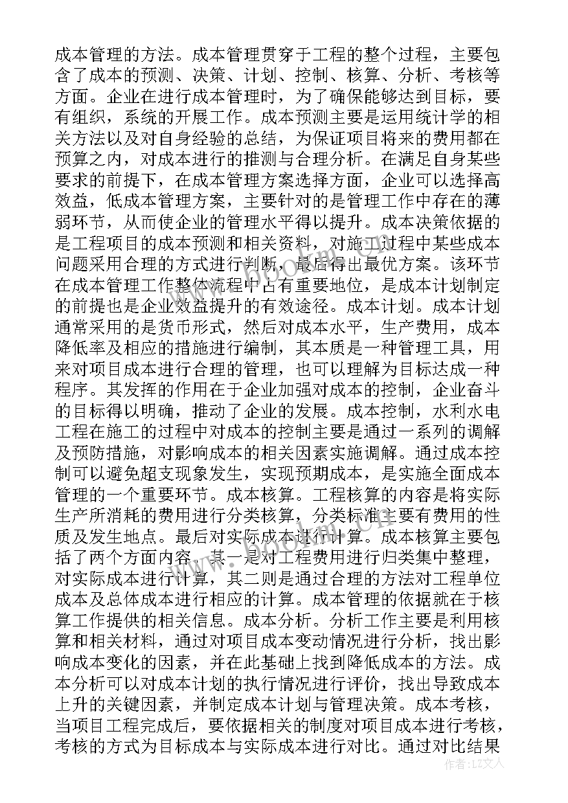 建筑工程项目成本控制的实施步骤 水利水电工程项目成本控制探讨的论文(通用8篇)