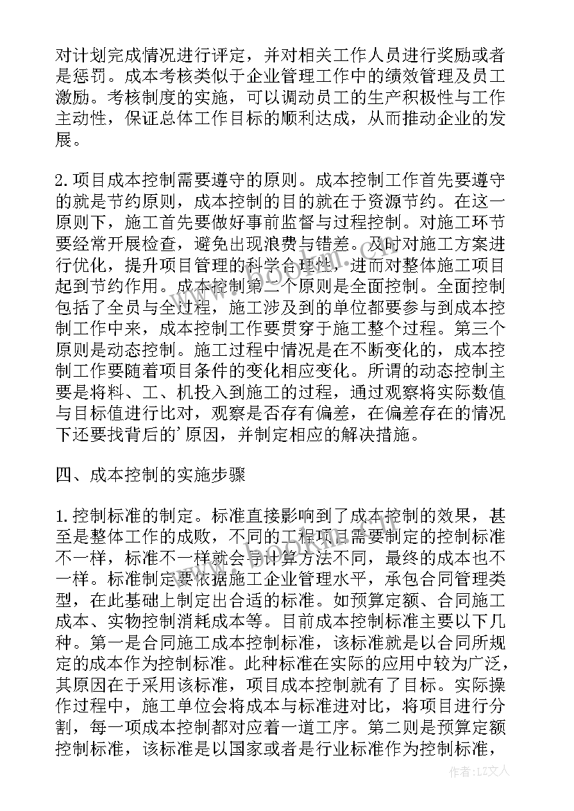 建筑工程项目成本控制的实施步骤 水利水电工程项目成本控制探讨的论文(通用8篇)