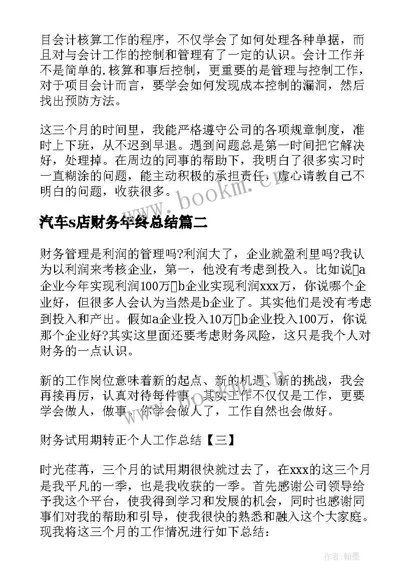 2023年汽车s店财务年终总结 财务主管试用期转正工作总结(通用10篇)