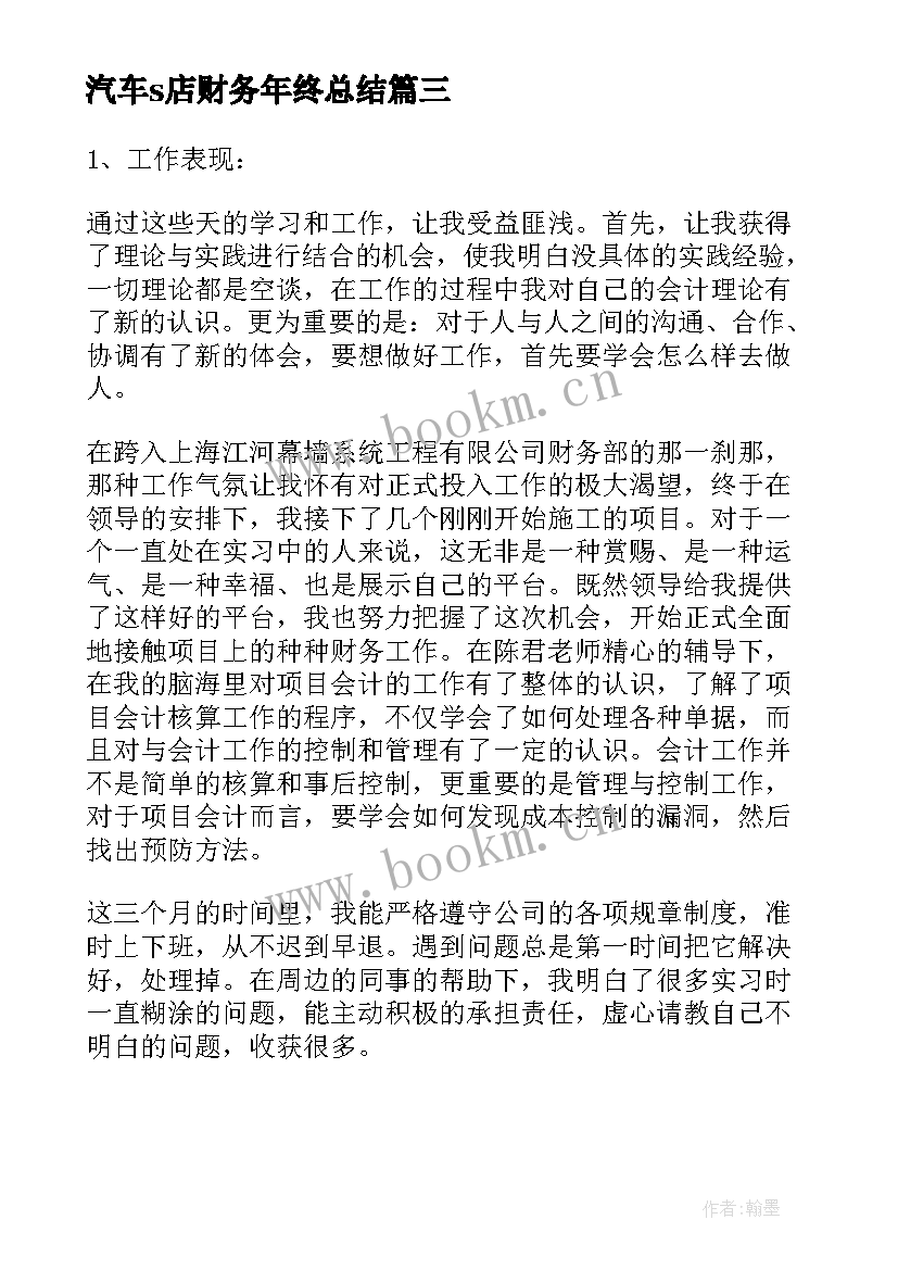 2023年汽车s店财务年终总结 财务主管试用期转正工作总结(通用10篇)