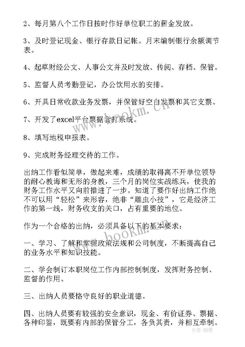 2023年汽车s店财务年终总结 财务主管试用期转正工作总结(通用10篇)