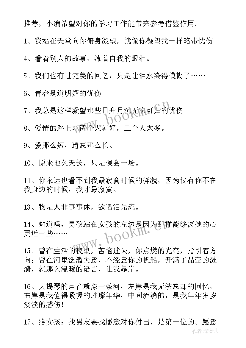 最新爱情的经典伤感句子 经典伤感爱情语录(模板16篇)