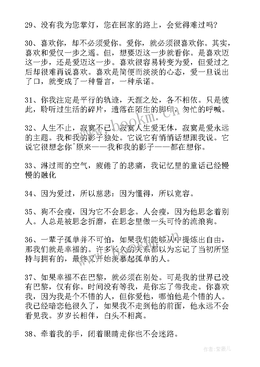 最新爱情的经典伤感句子 经典伤感爱情语录(模板16篇)