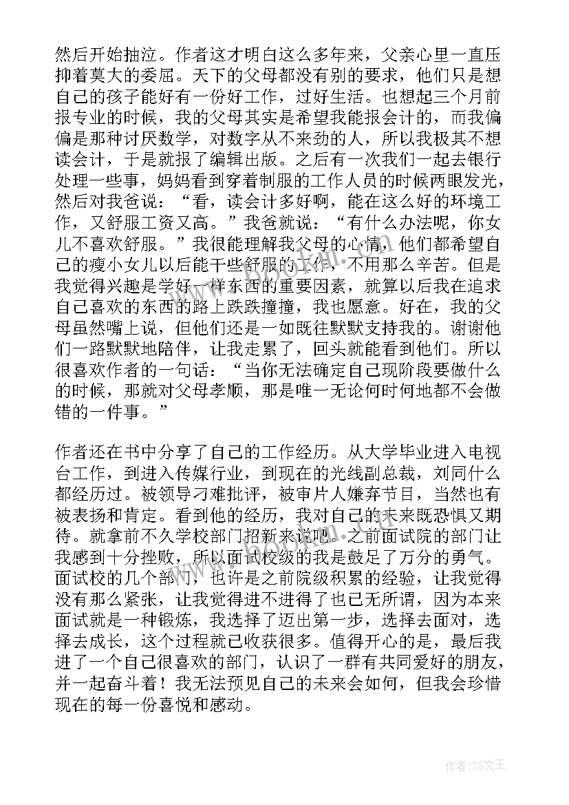 你的孤独虽败犹荣读书分享 你的孤独虽败犹荣读后感(优质17篇)