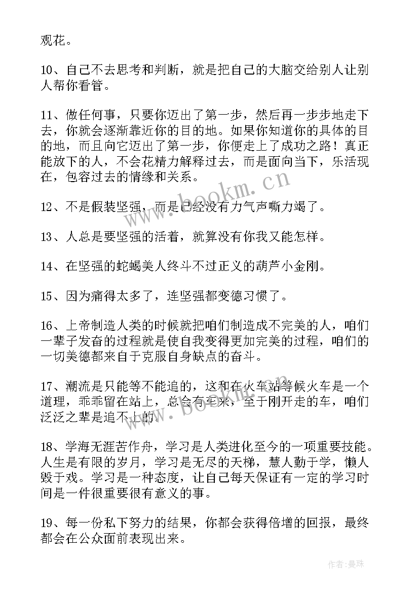 名人励志经典短句(汇总10篇)