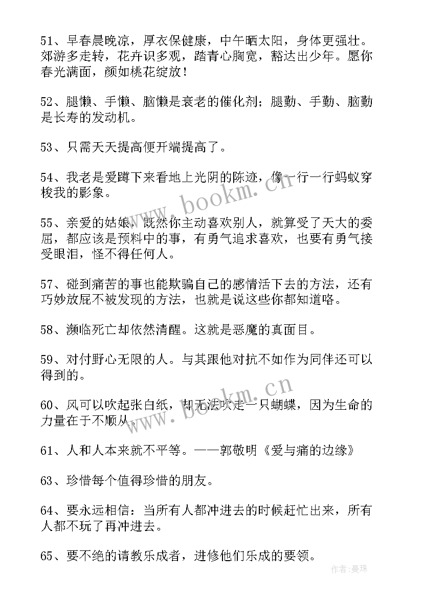 名人励志经典短句(汇总10篇)