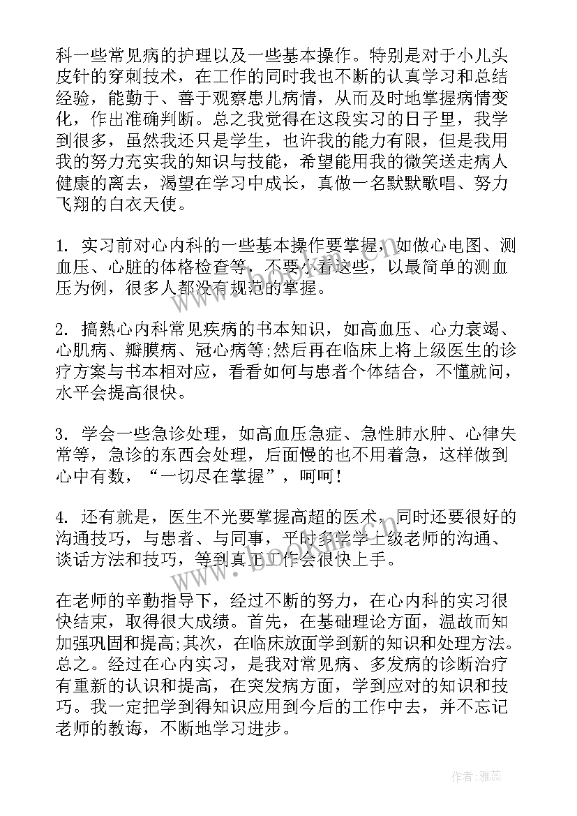 最新内科医生个人工作总结精简版 内科医生个人工作总结(优秀19篇)