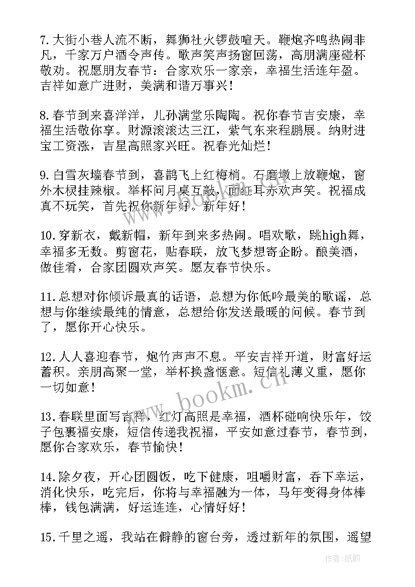 最新过年祝贺词送朋友礼物(优质8篇)