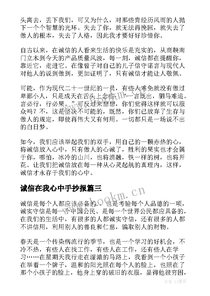 2023年诚信在我心中手抄报 诚信在我心中(汇总10篇)