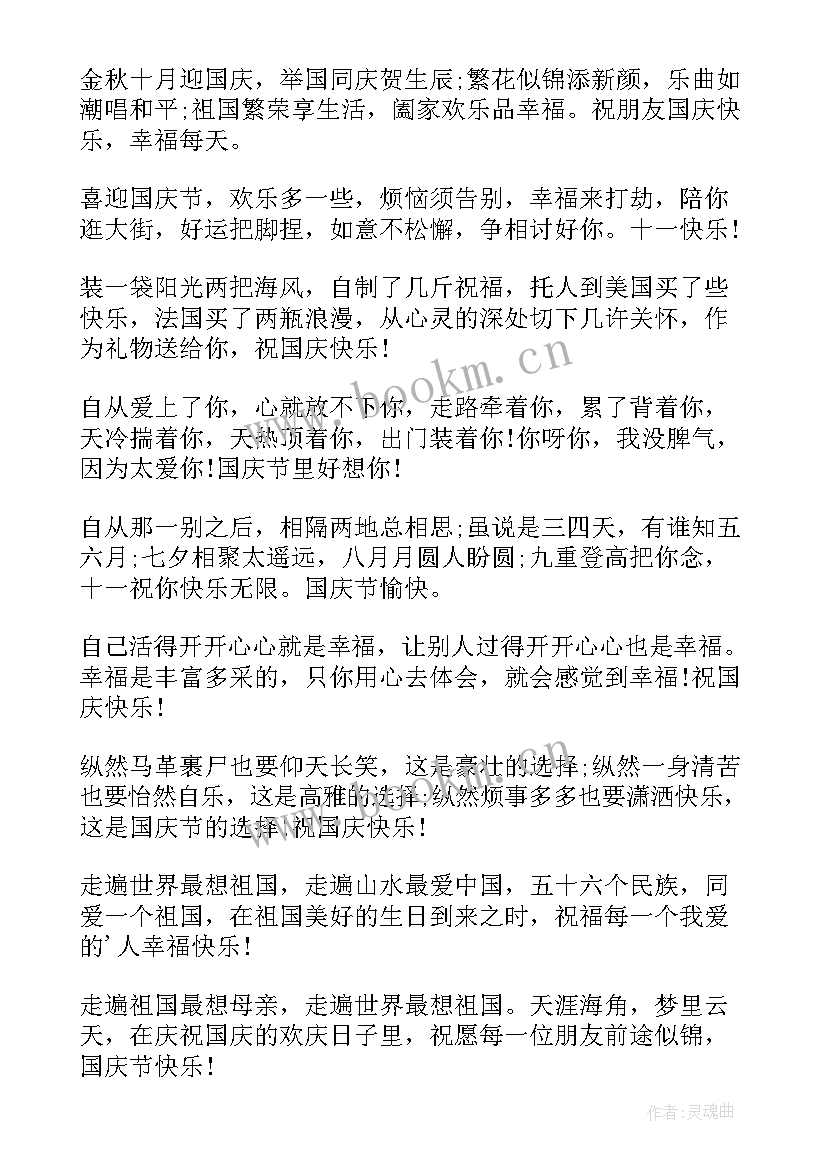 写国庆节的短语 国庆节经典短信祝福句子摘抄(大全8篇)