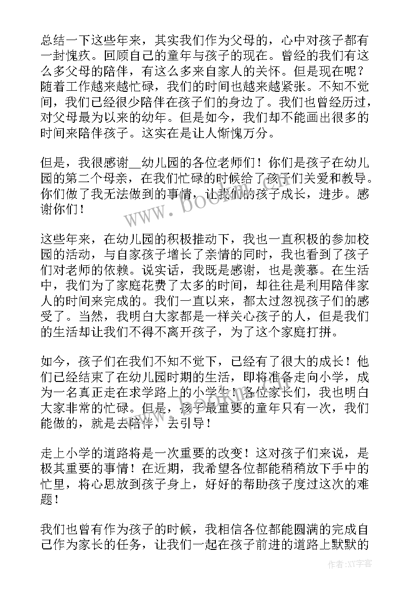 幼儿园毕业家长代表致辞 幼儿园毕业典礼家长代表致辞(优质8篇)