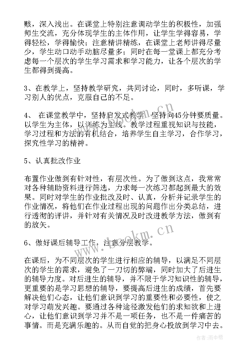 最新高二数学年终教学工作总结 高二数学教学工作总结(精选13篇)