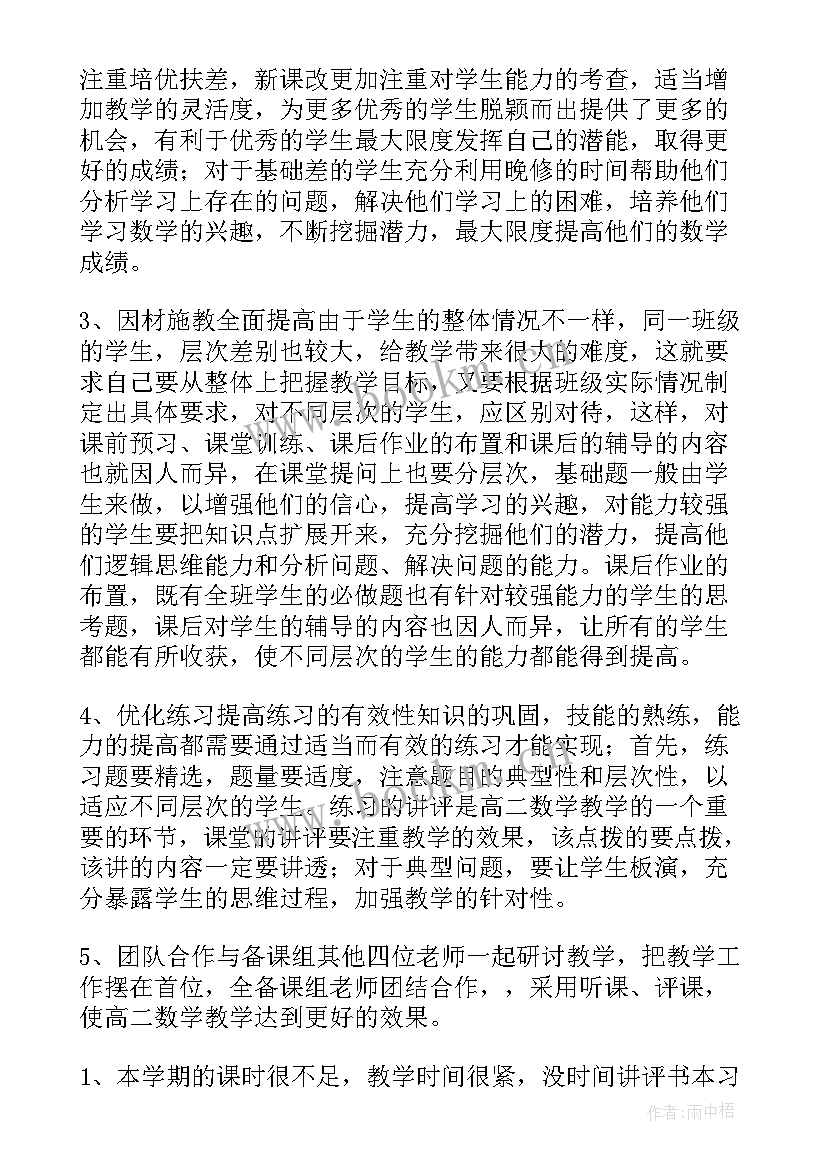 最新高二数学年终教学工作总结 高二数学教学工作总结(精选13篇)