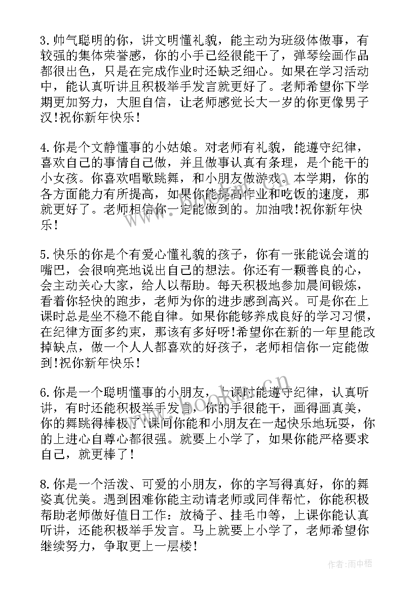 最新幼儿大班教师期末评语 幼儿园大班教师期末评语(精选8篇)