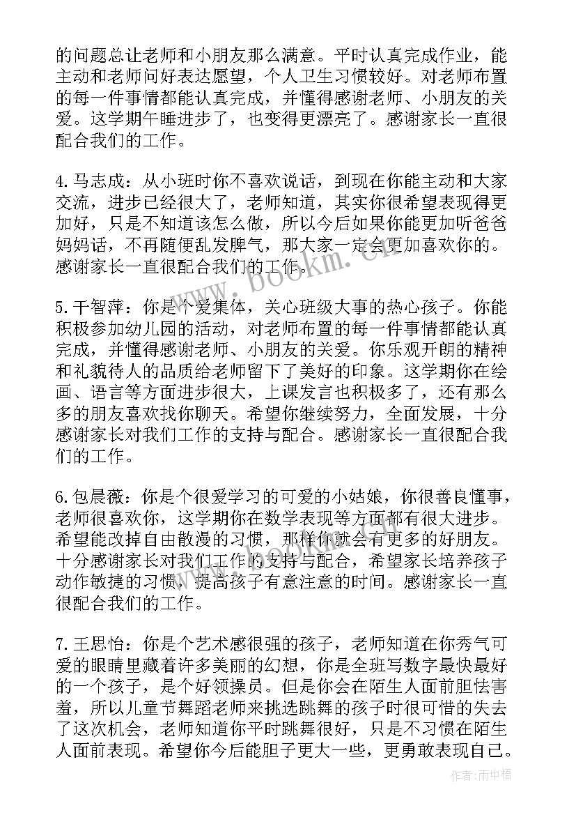 最新幼儿大班教师期末评语 幼儿园大班教师期末评语(精选8篇)