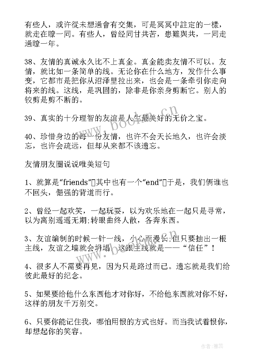 2023年经典语录的友情句子短句(通用8篇)