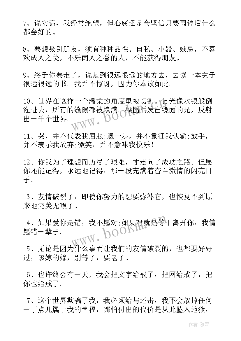 2023年经典语录的友情句子短句(通用8篇)