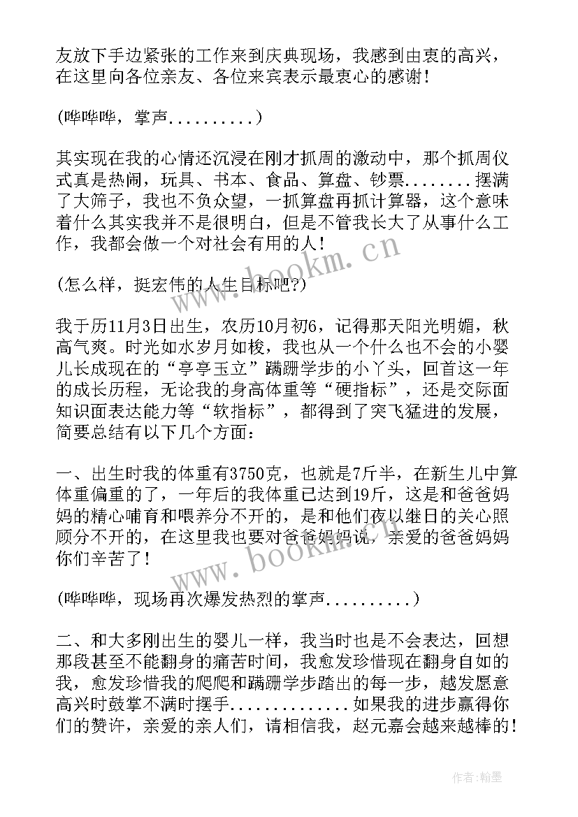 十周岁生日宴家长致辞(模板8篇)