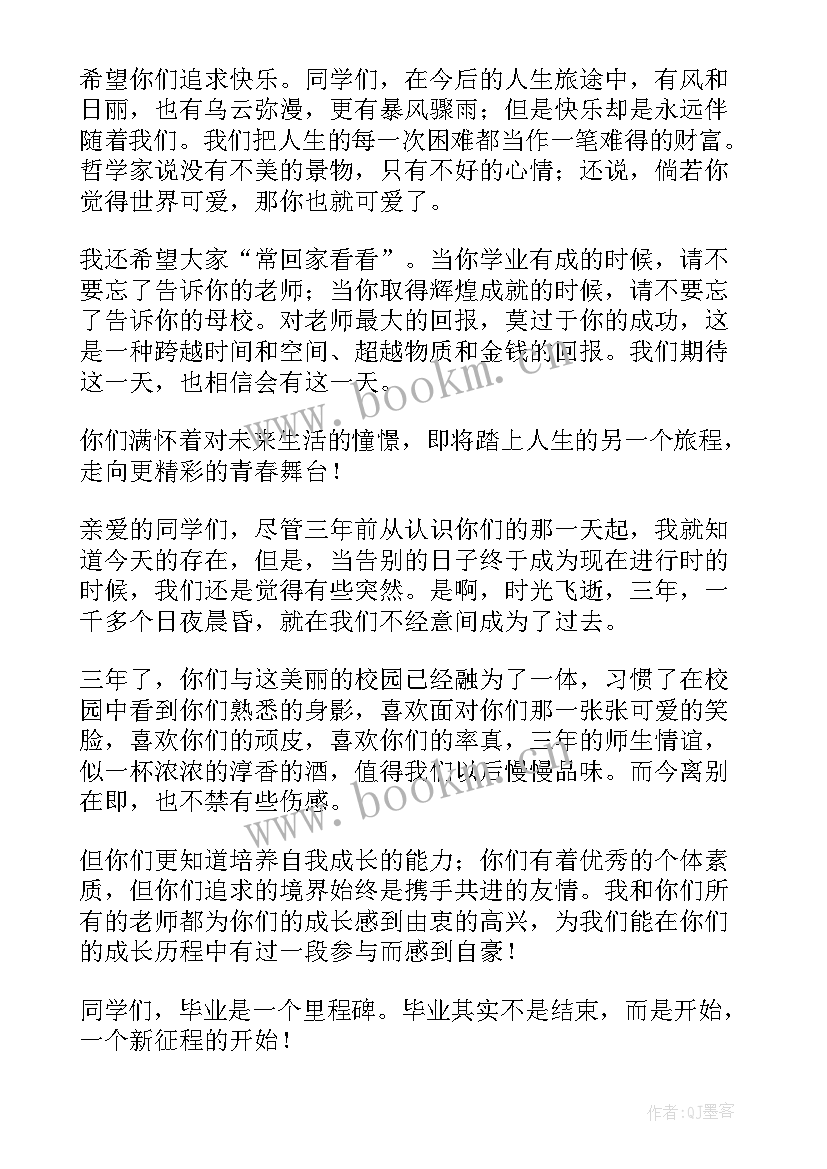 初中生毕业典礼班主任演讲稿(精选10篇)