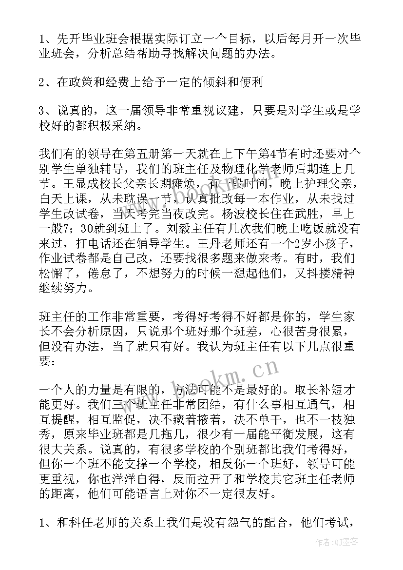 初中生毕业典礼班主任演讲稿(精选10篇)