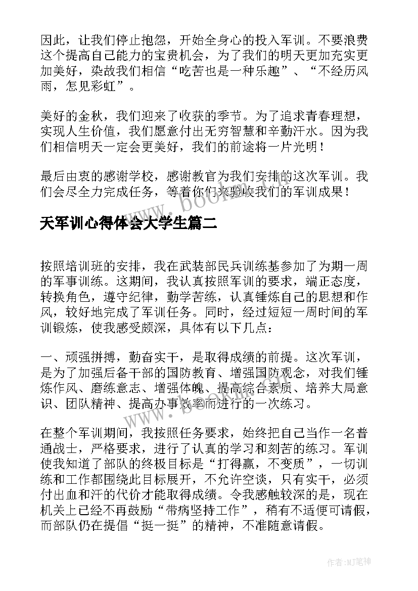 天军训心得体会大学生 军训心得军训心得体会(精选8篇)