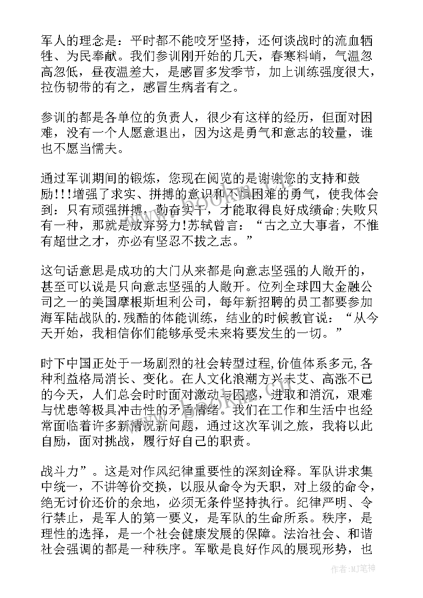 天军训心得体会大学生 军训心得军训心得体会(精选8篇)