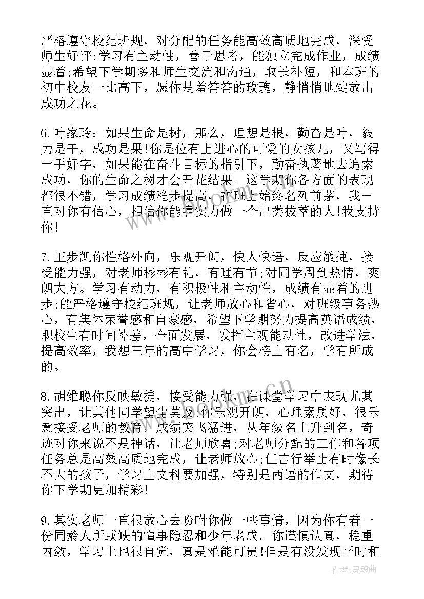 最新中专期末操行评语 职业中专学生学期末操行评语(汇总6篇)