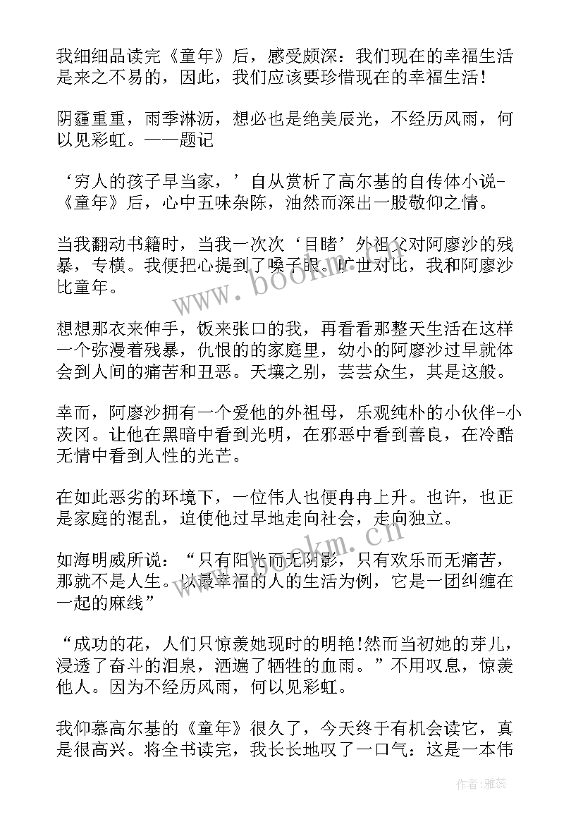 最新童年读后感初一 童年的初中读后感(优秀18篇)